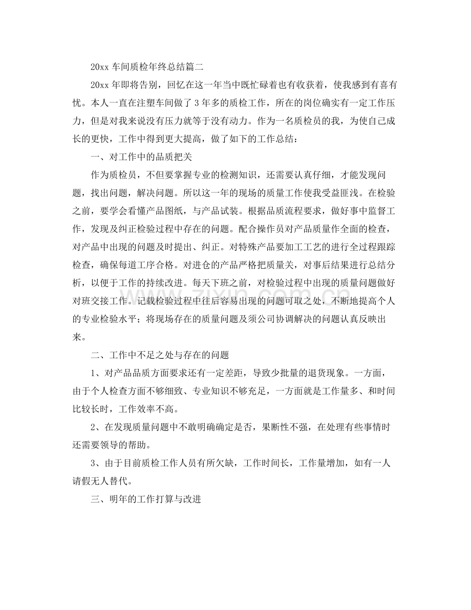 车间质检年终总结 .docx_第2页