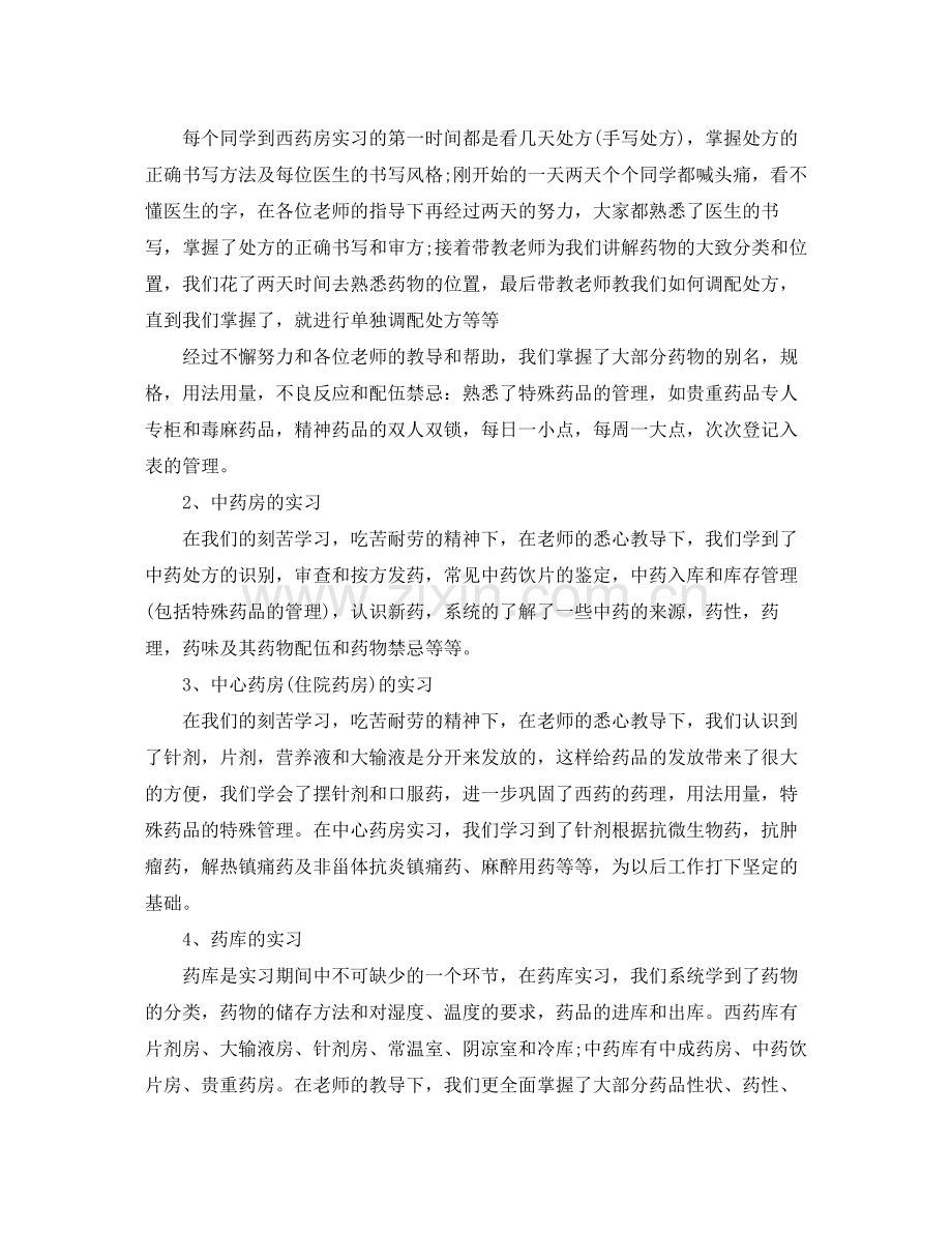 药剂专业医院实习个人总结3篇.docx_第2页