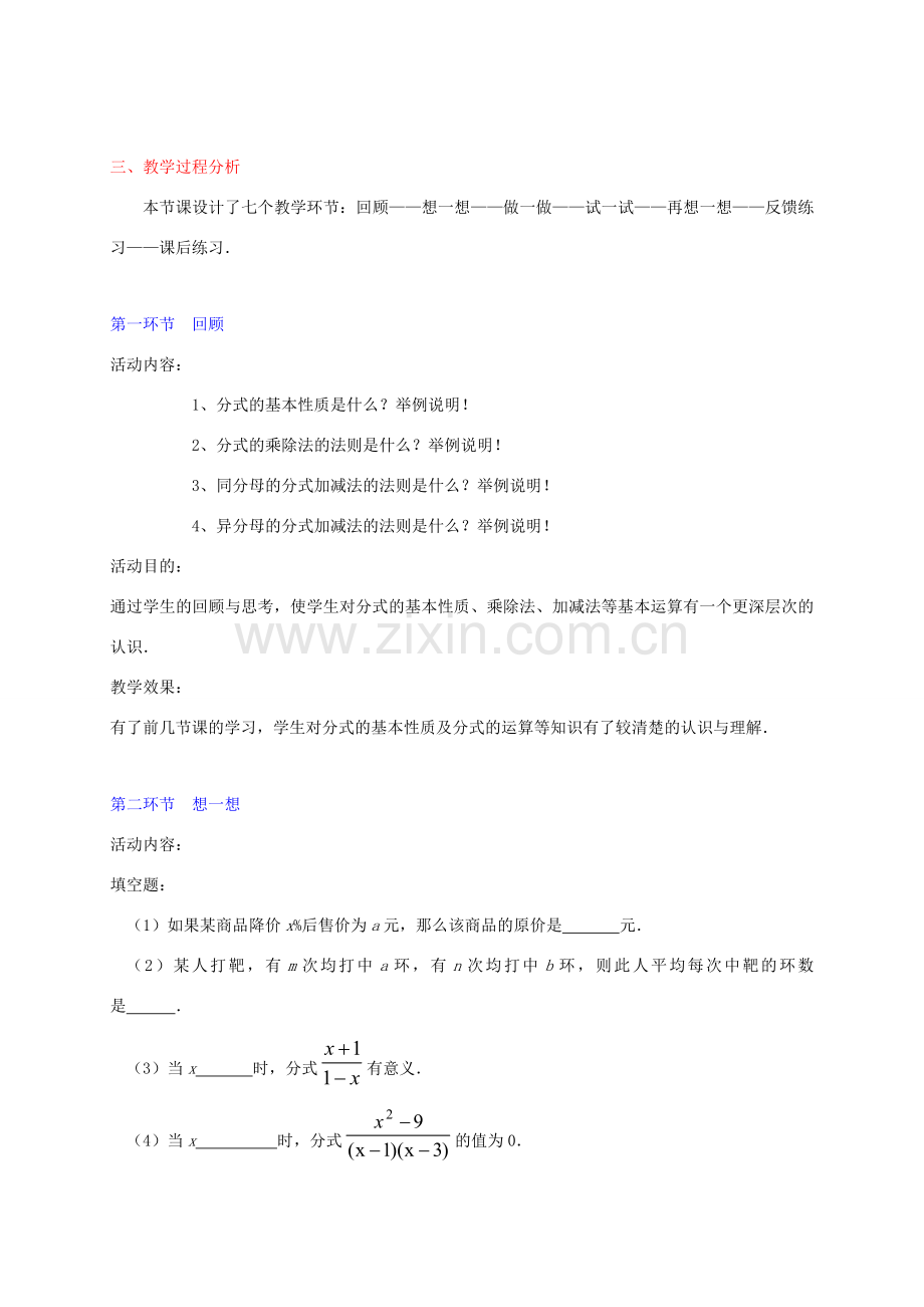 辽宁省辽阳九中八年级数学下册《第三章 分式（一）》回顾与思考教学设计 北师大版.doc_第2页