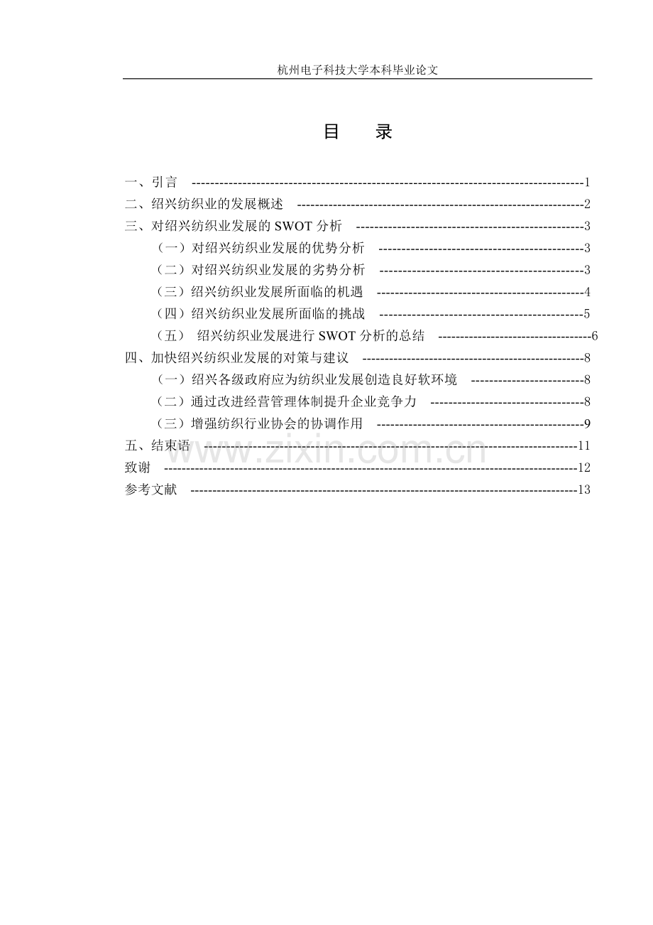 目录(非自动生成)、正文、致谢、参考文献.doc_第1页