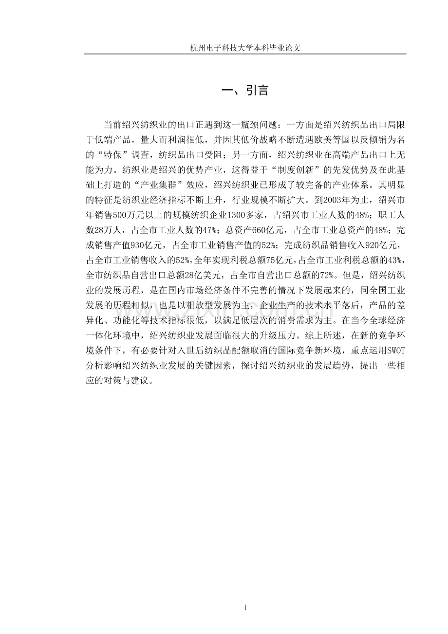 目录(非自动生成)、正文、致谢、参考文献.doc_第2页