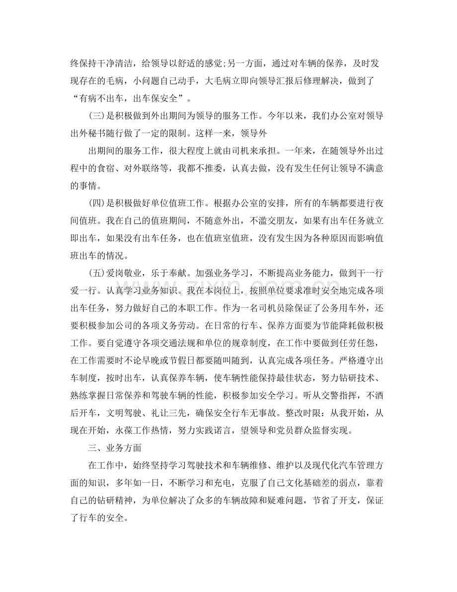 单位司机工作总结 .docx_第2页