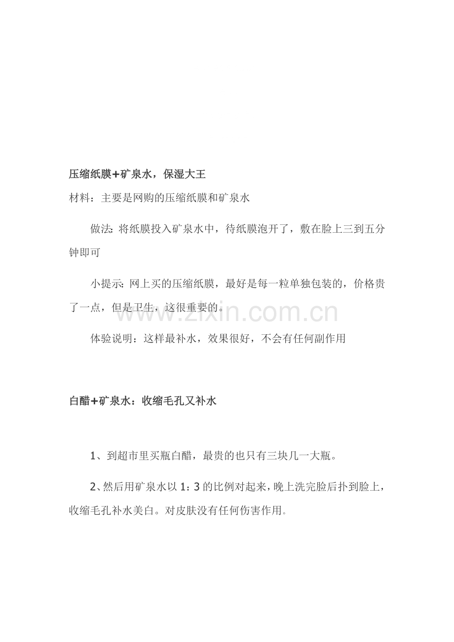 昂贵的DIY面膜.doc_第1页