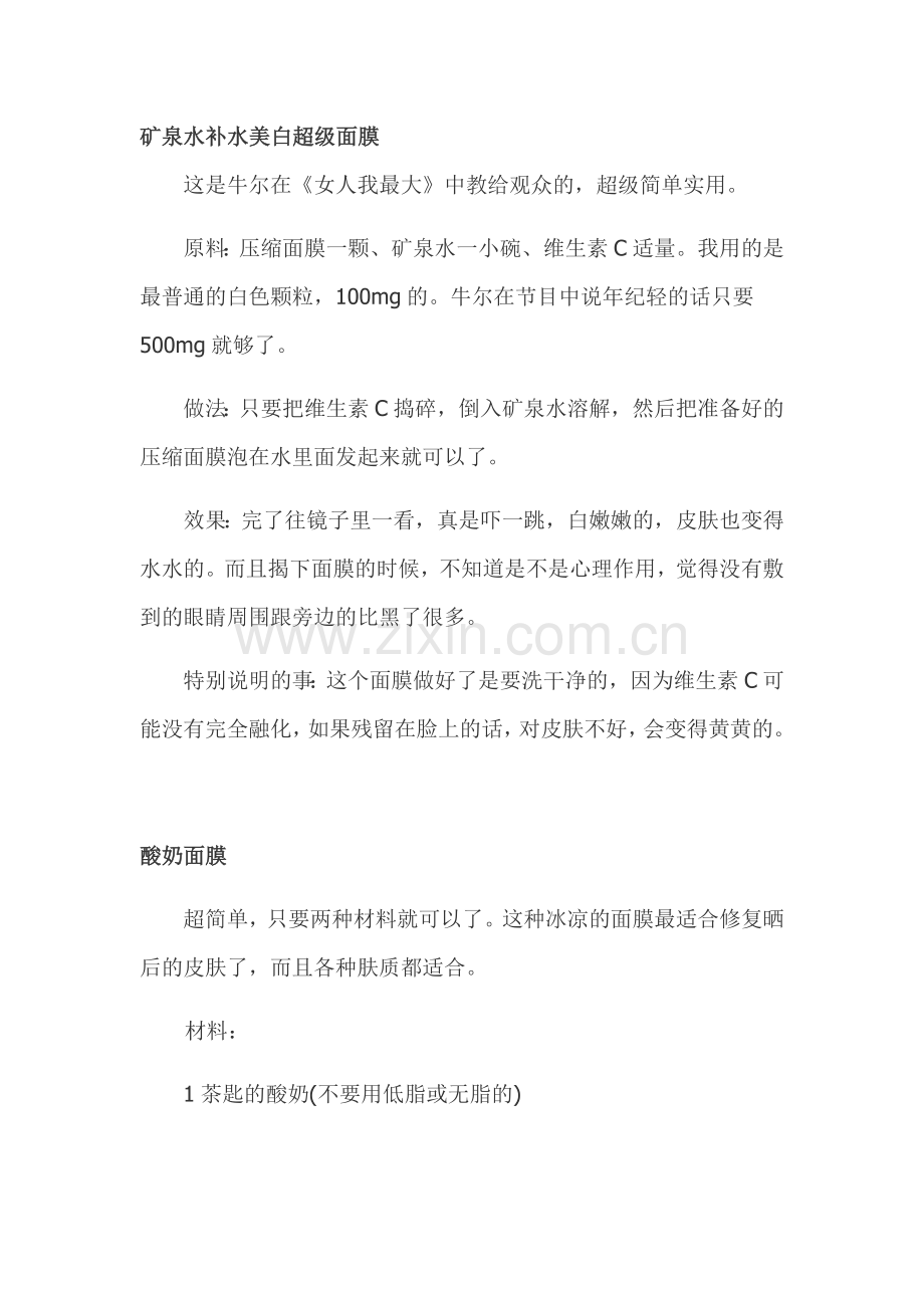 昂贵的DIY面膜.doc_第2页