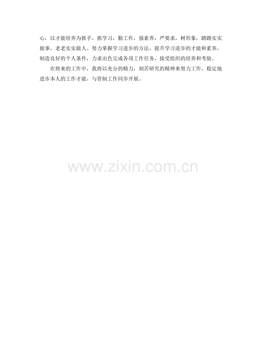 空中交通管制员的自我参考总结（通用）.docx_第2页