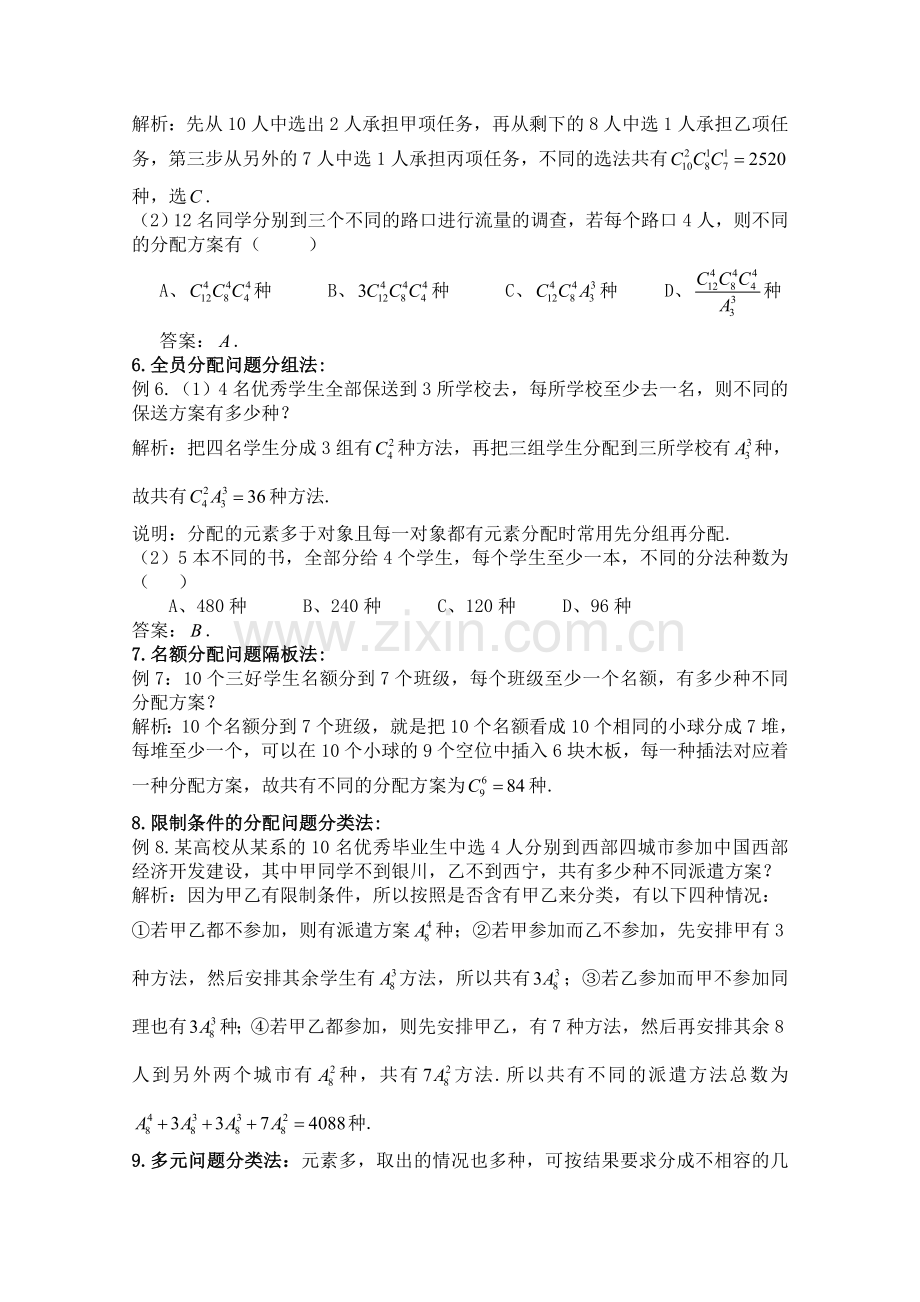 数学：解排列组合应用题的21种策略.doc_第2页