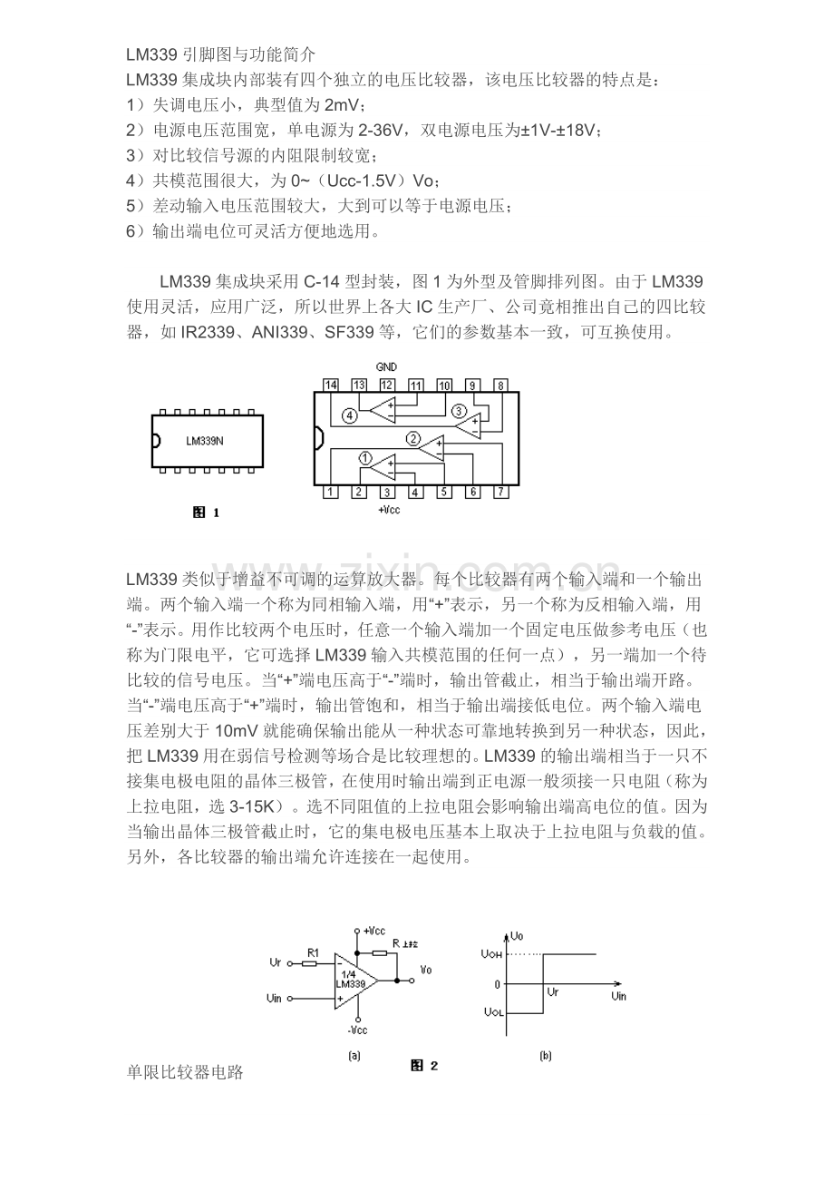 LM339引脚图与功能简介.doc_第1页