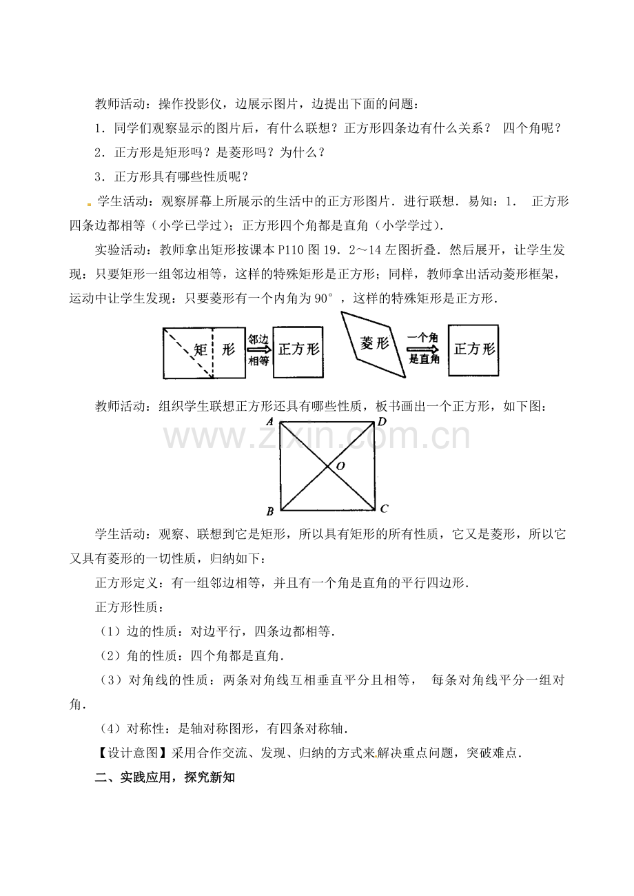 黑龙江省虎林市八五零农场学校八年级数学下册 19.2.3正方形教案 人教新课标版.doc_第2页