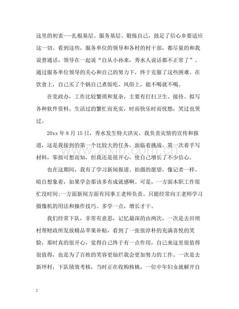 志愿者上半年工作总结.docx_第2页