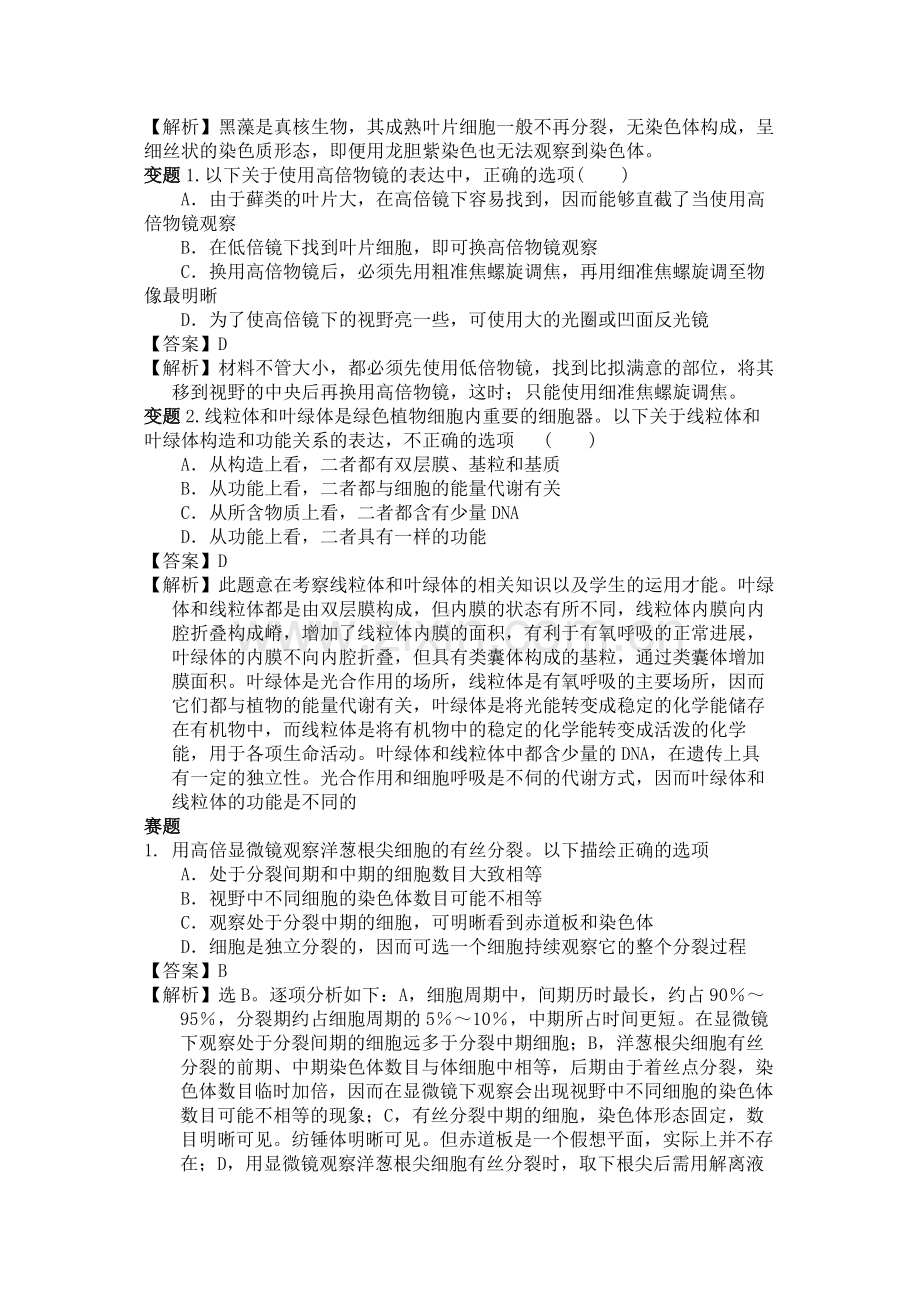 届高考生物考前选择题及变式训练加方法总结.docx_第2页