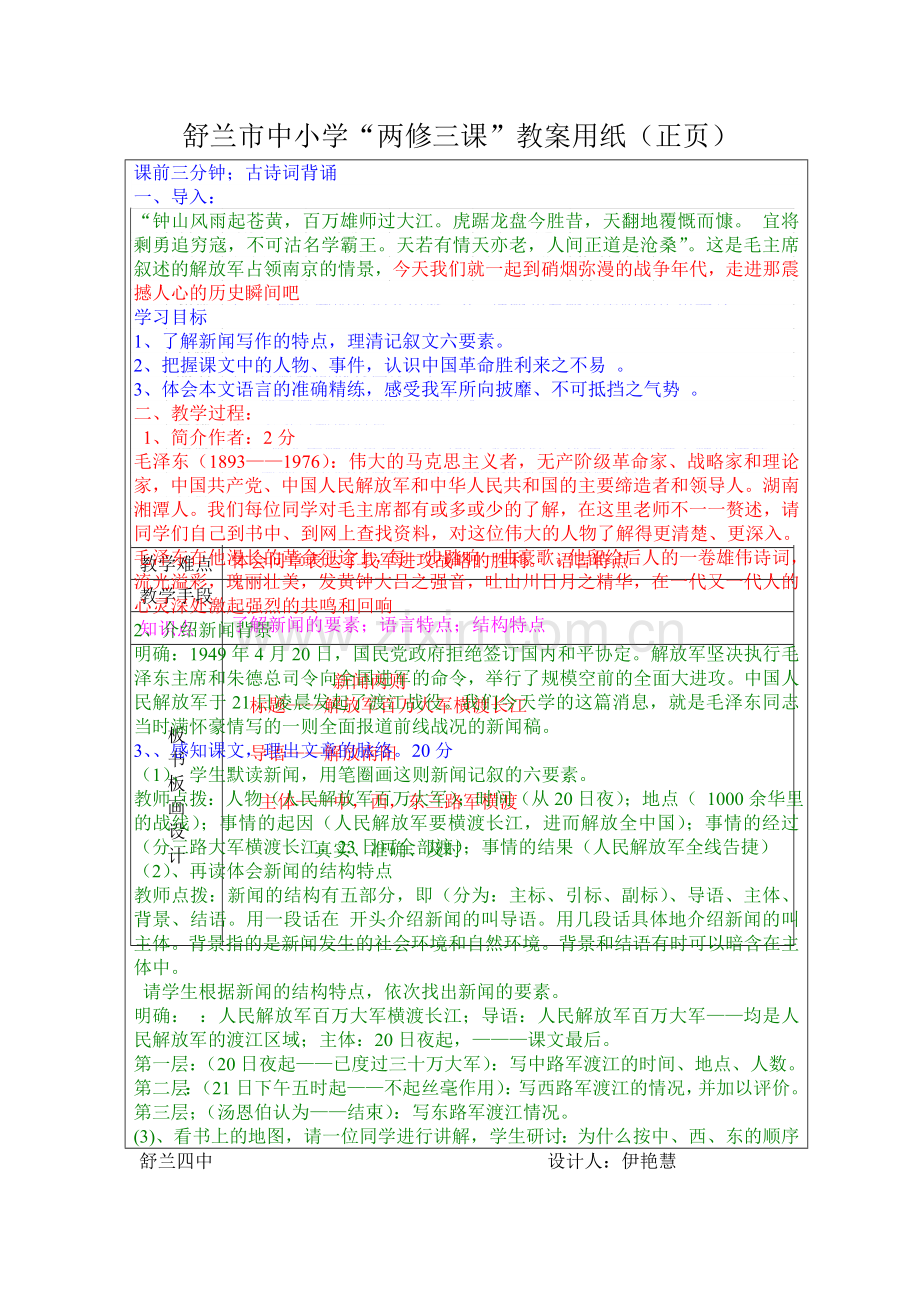 八年语文新闻两则总第1课时伊艳慧.doc_第1页