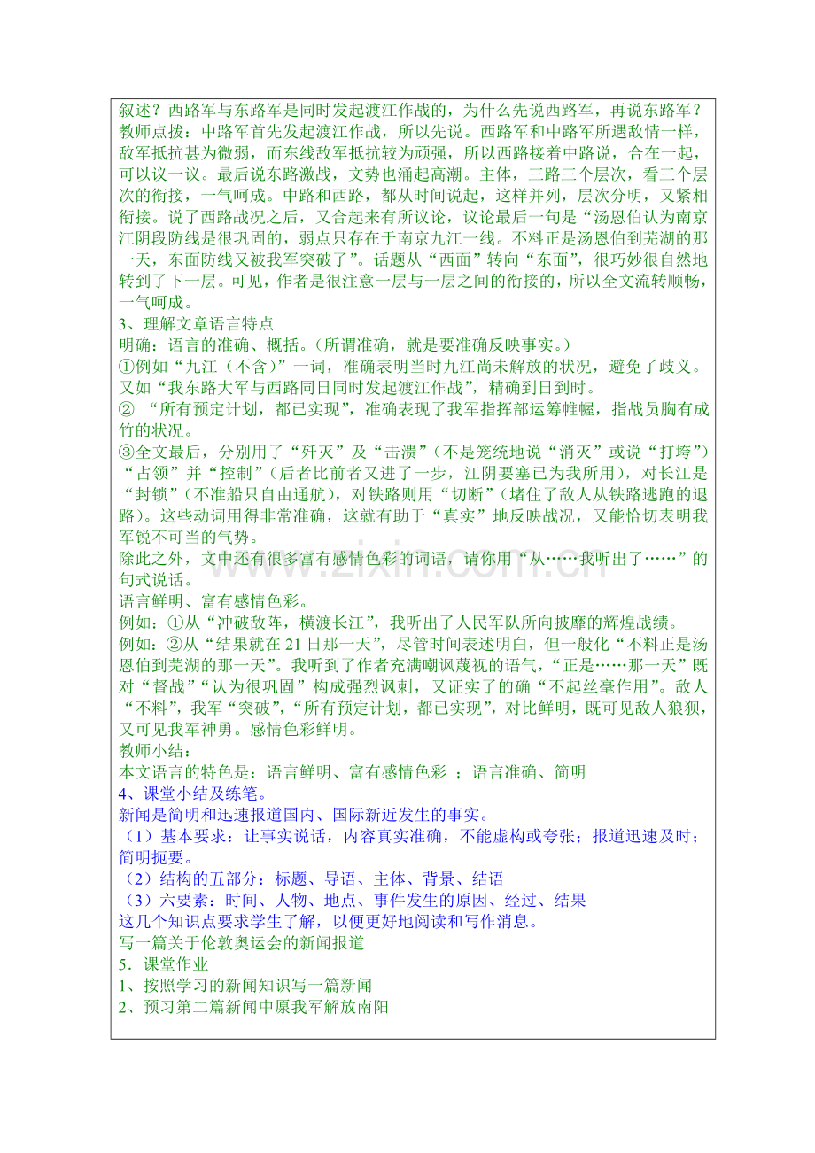 八年语文新闻两则总第1课时伊艳慧.doc_第2页