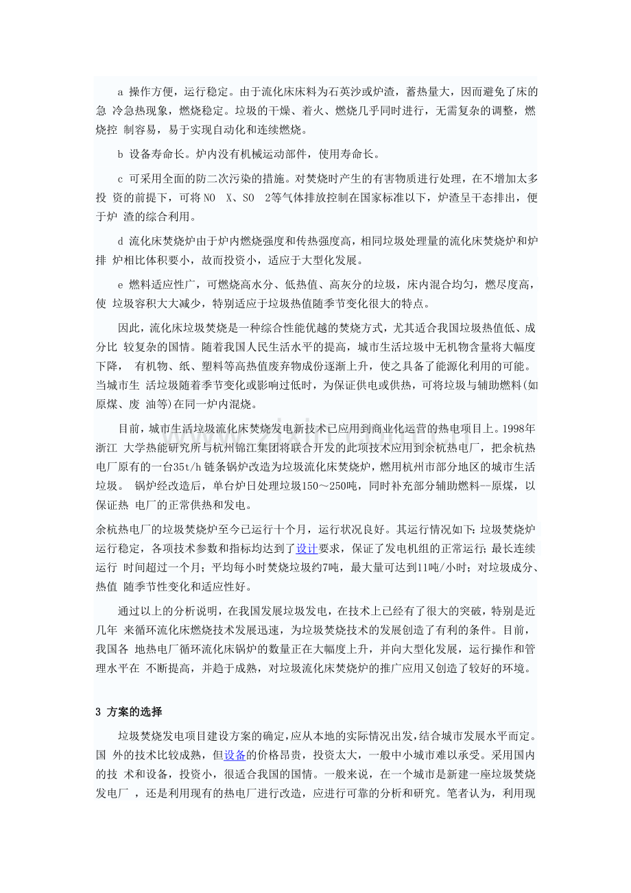 开发垃圾发电技术 实现热电持续发展.doc_第2页