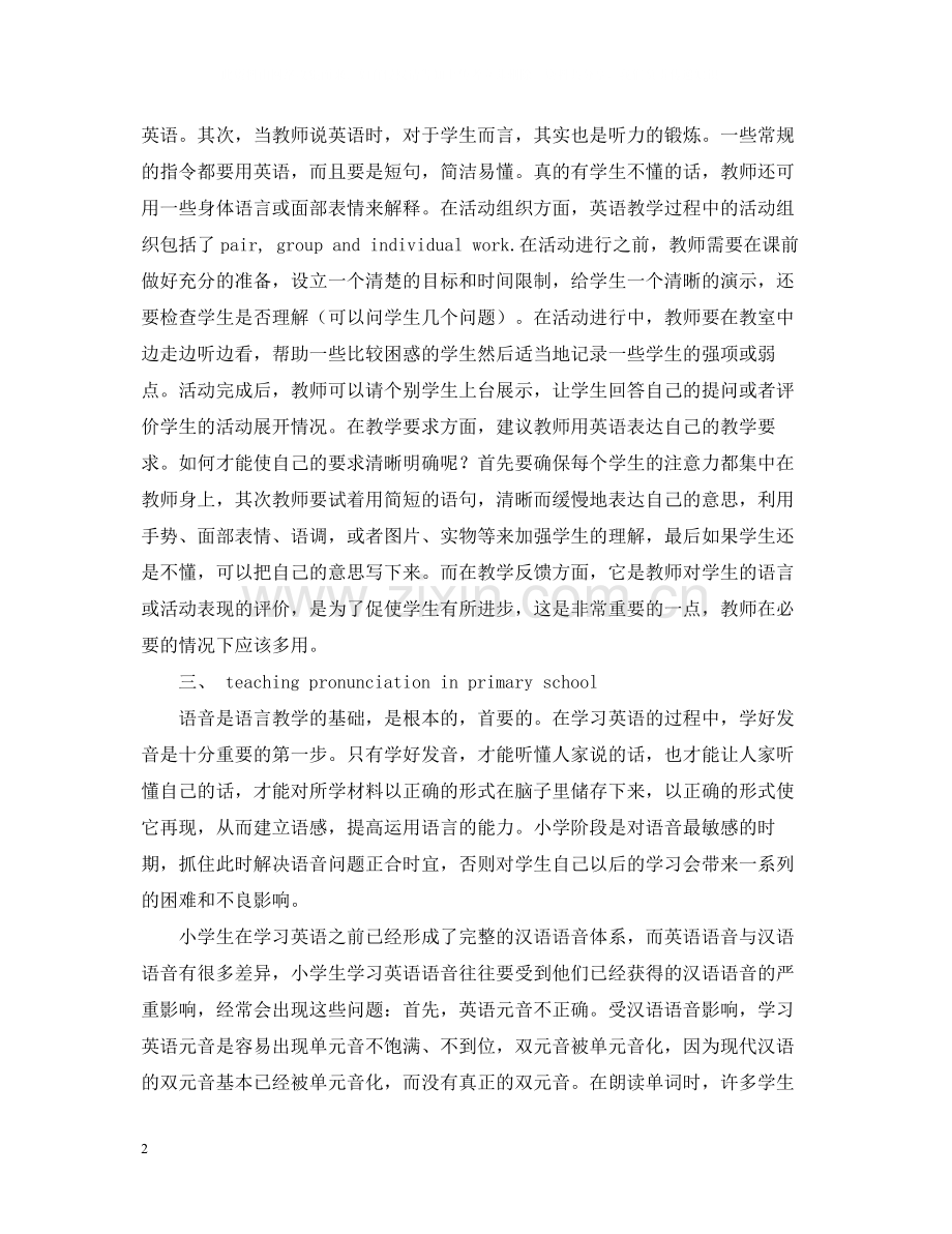 小学英语教师职业培训学习总结.docx_第2页