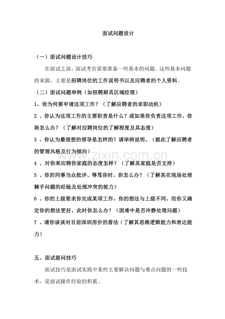 面试提问技巧.doc_第1页
