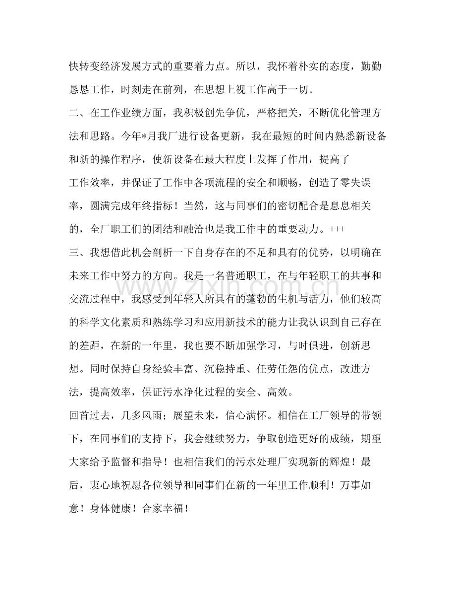 污水处理厂个人总结.docx_第2页