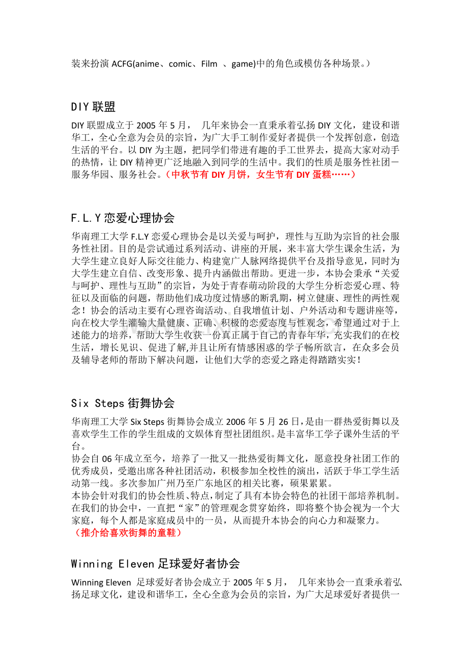 华南理工大学南校社团集合.doc_第2页