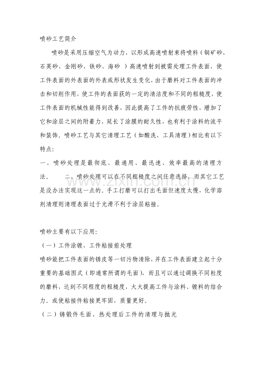 喷砂与喷塑.docx_第1页