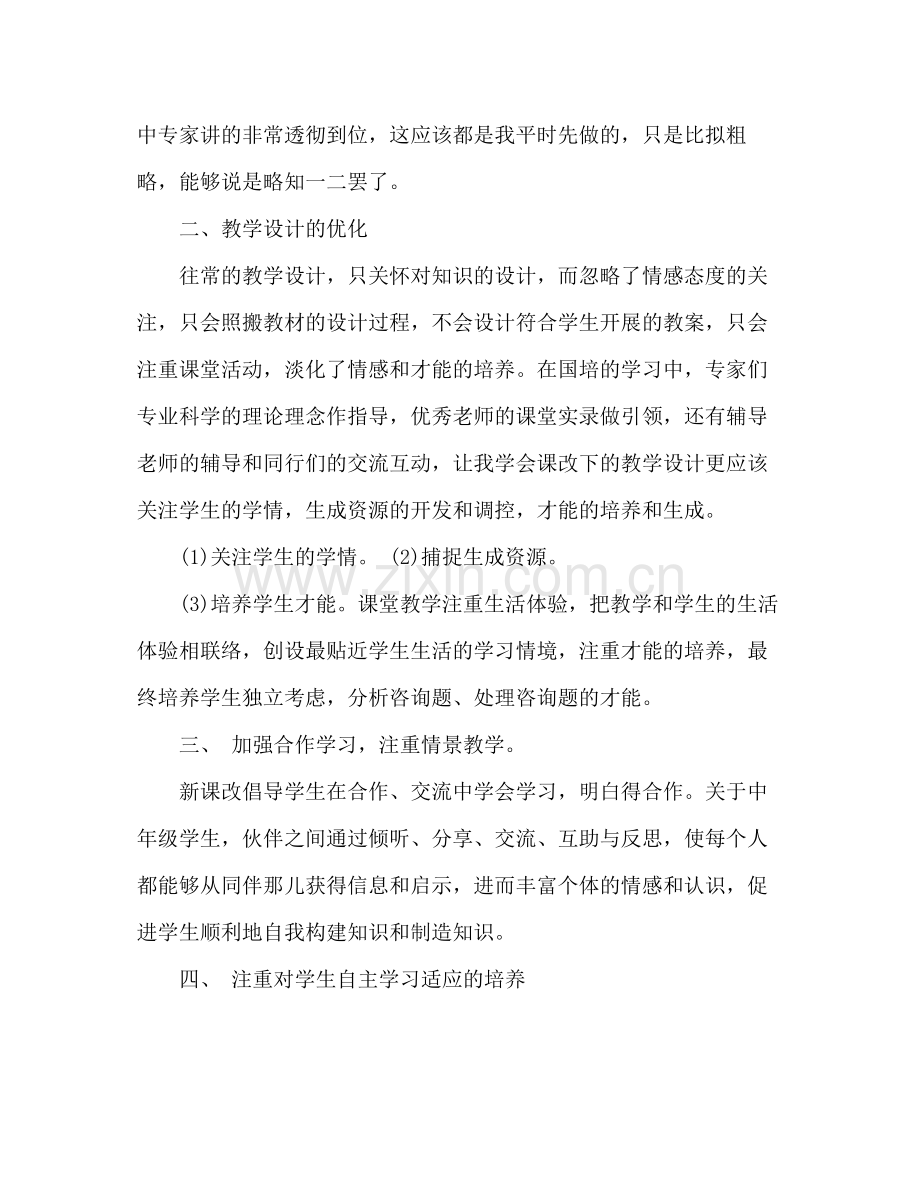 小学数学国培学习参考总结（通用）.docx_第2页