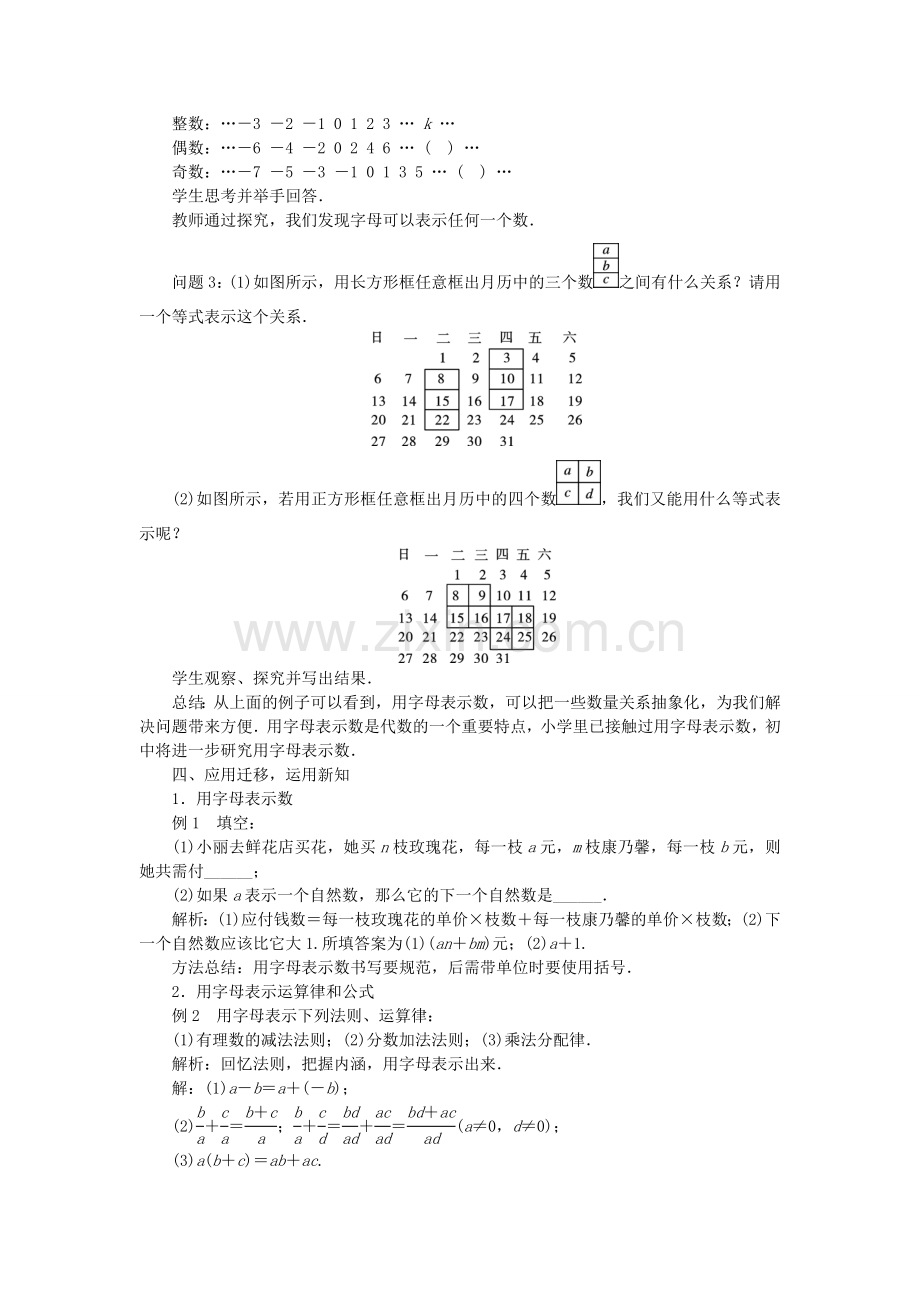 七年级数学上册 2.1 代数式教案 （新版）沪科版-（新版）沪科版初中七年级上册数学教案.doc_第2页