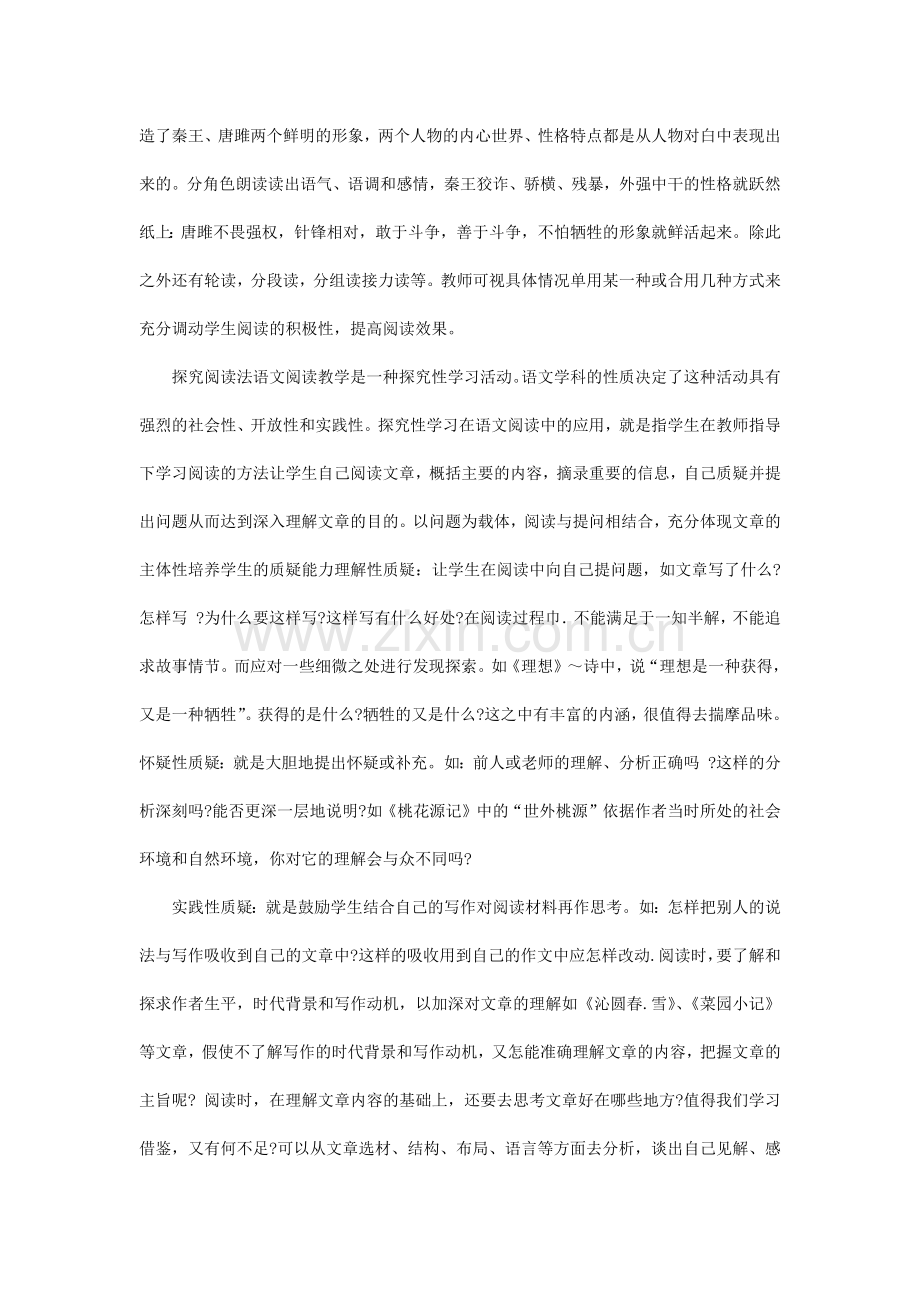 论怎样提高学生阅读能力.docx_第2页