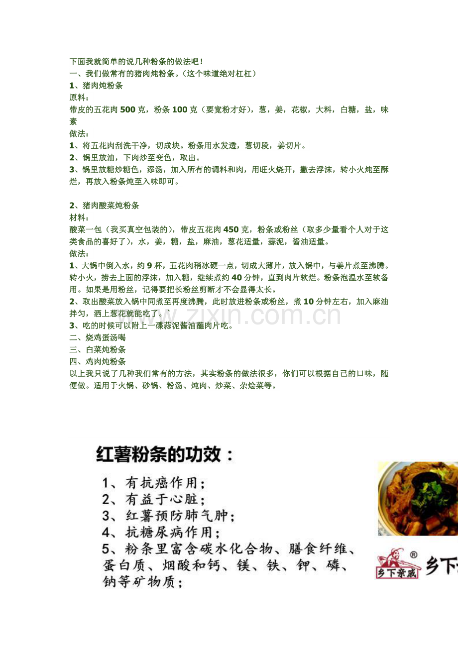 下面我就简单的说几种粉条的做法吧.doc_第1页