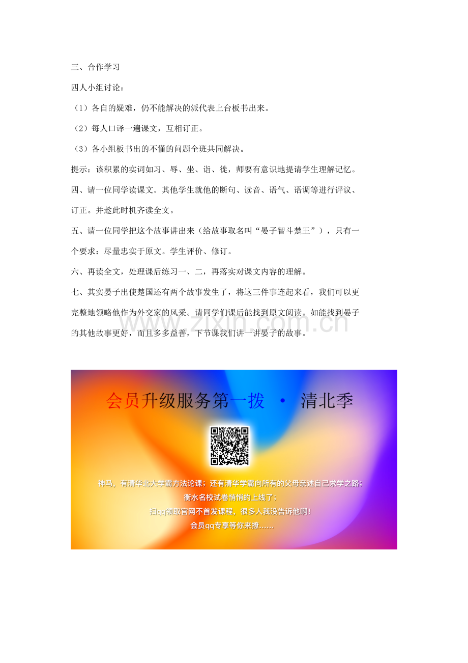 七年级语文上册 17 晏子使楚（第一课时）教案 长春版-长春版初中七年级上册语文教案.doc_第2页