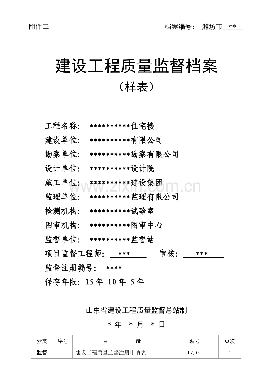 质量监督档案填写样表.docx_第1页