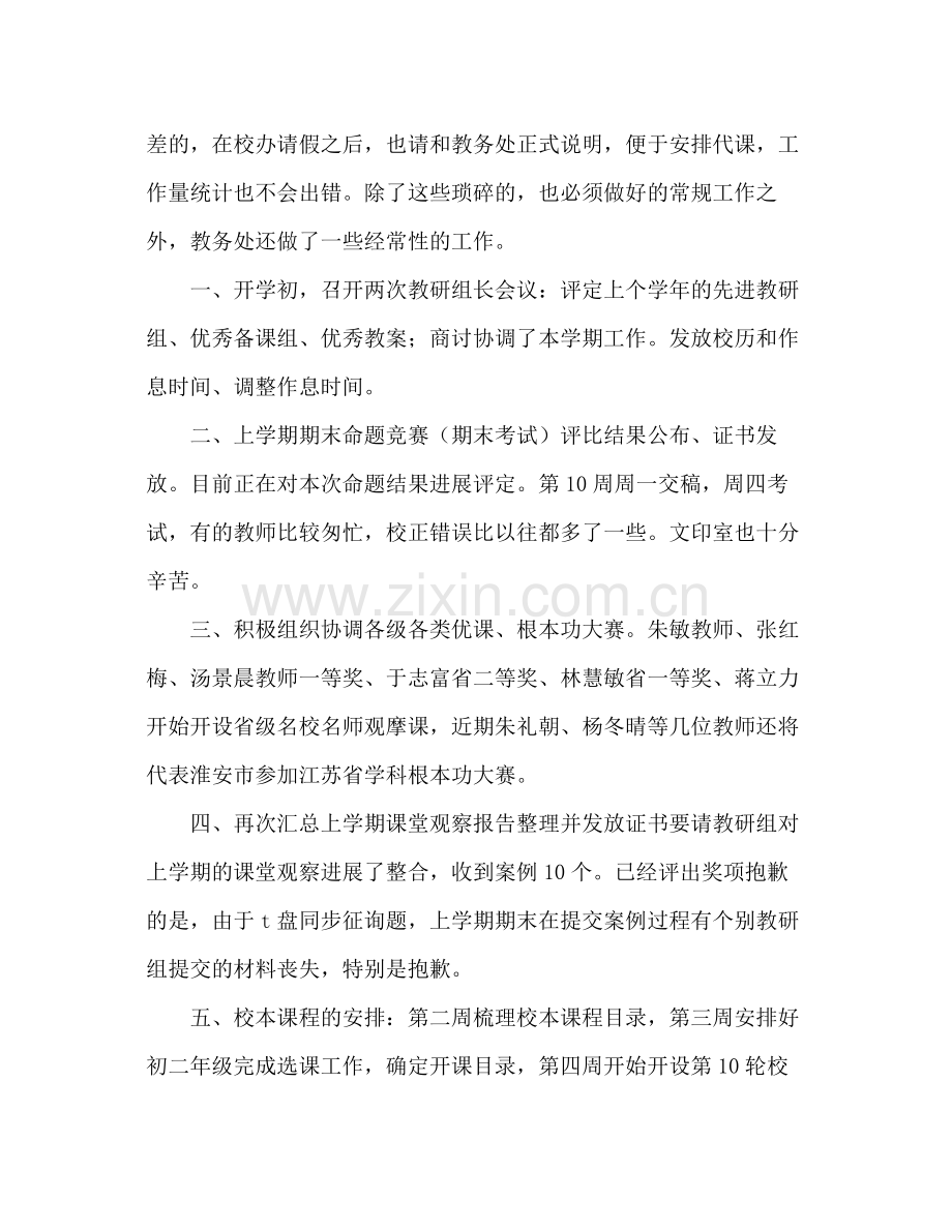学校教务情况参考总结范文.docx_第2页