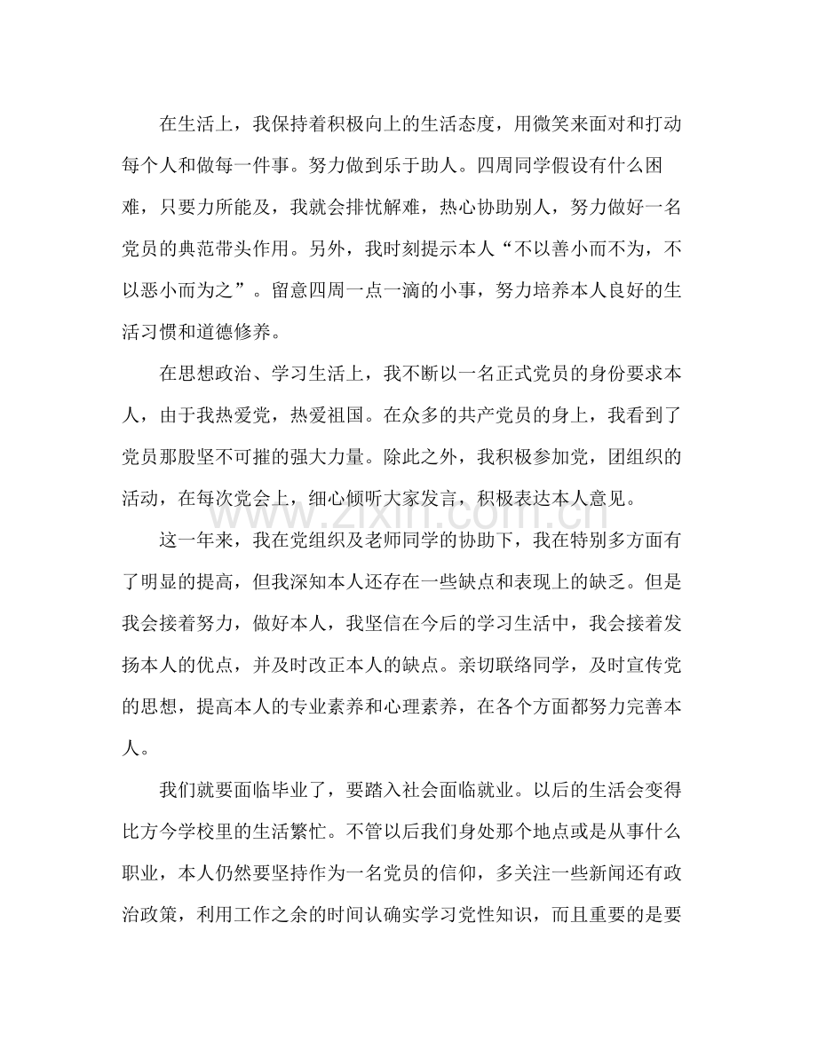 大四学生预备党员全年参考总结（通用）.docx_第2页