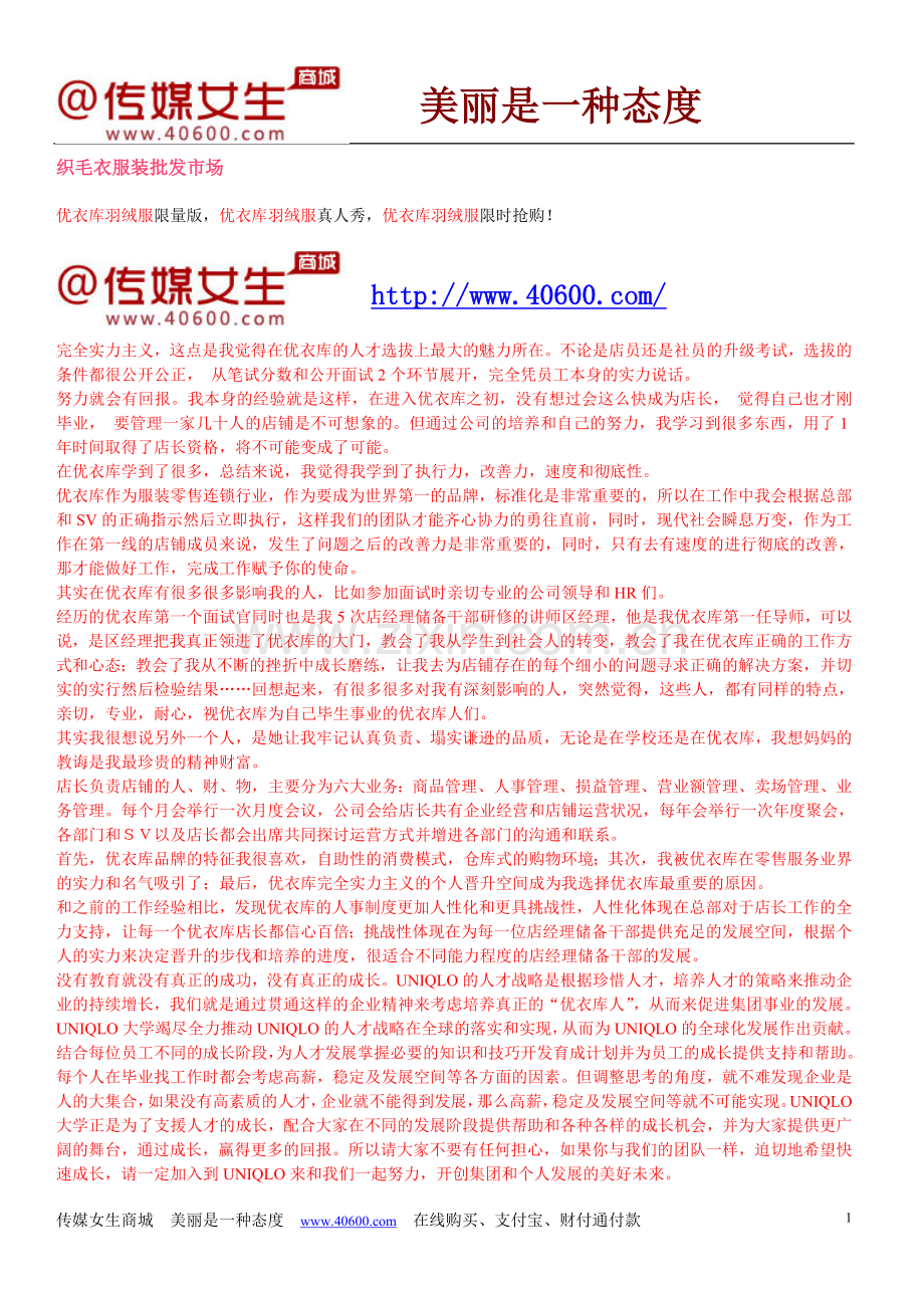 织毛衣服装批发市场.doc_第1页