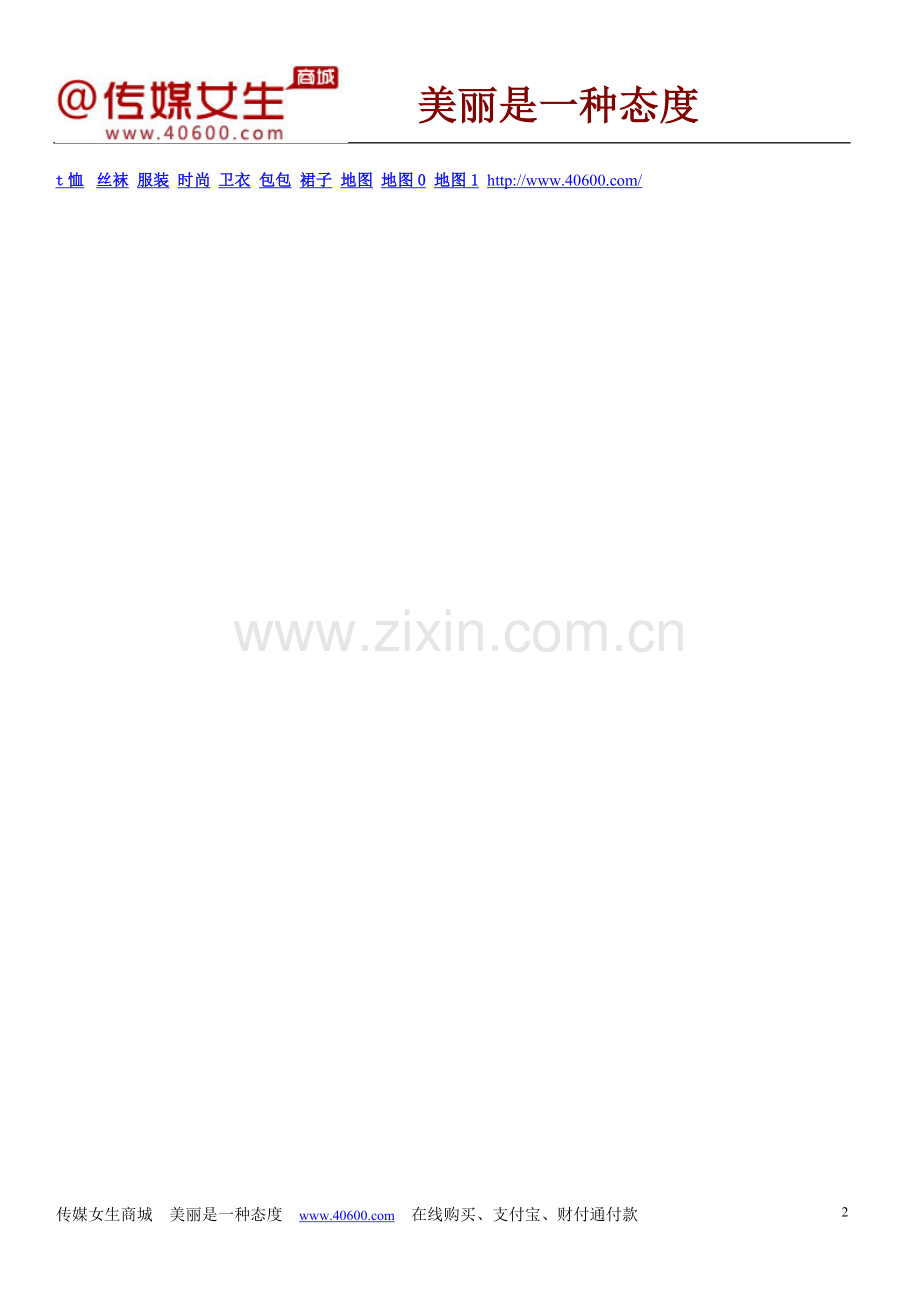 织毛衣服装批发市场.doc_第2页