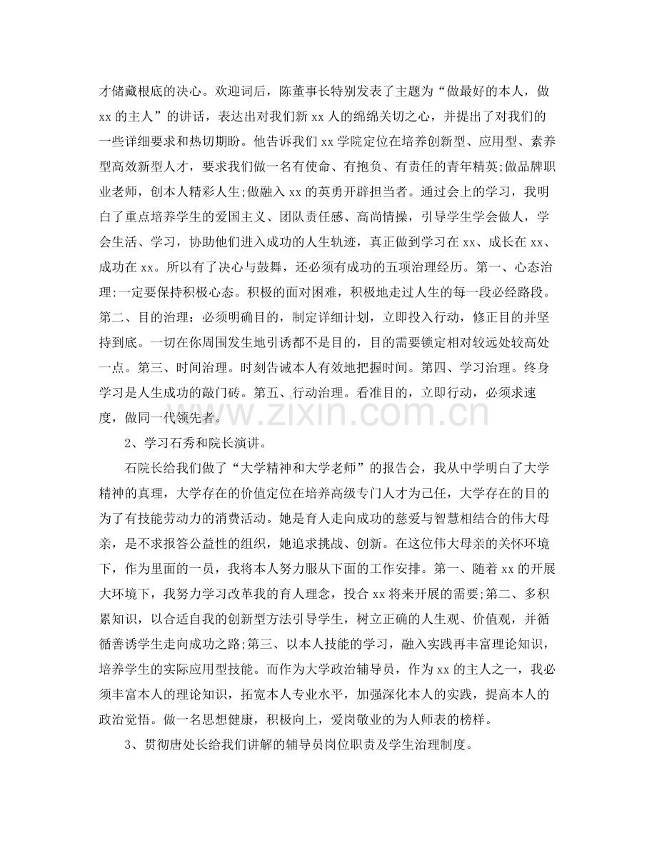 大学生岗前培训自我参考总结.docx_第2页