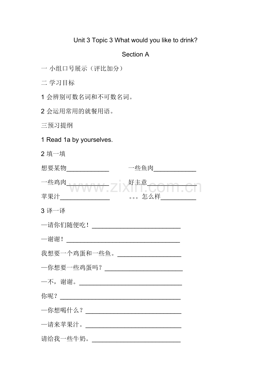 张春华七上U3T3SA教案.doc_第1页