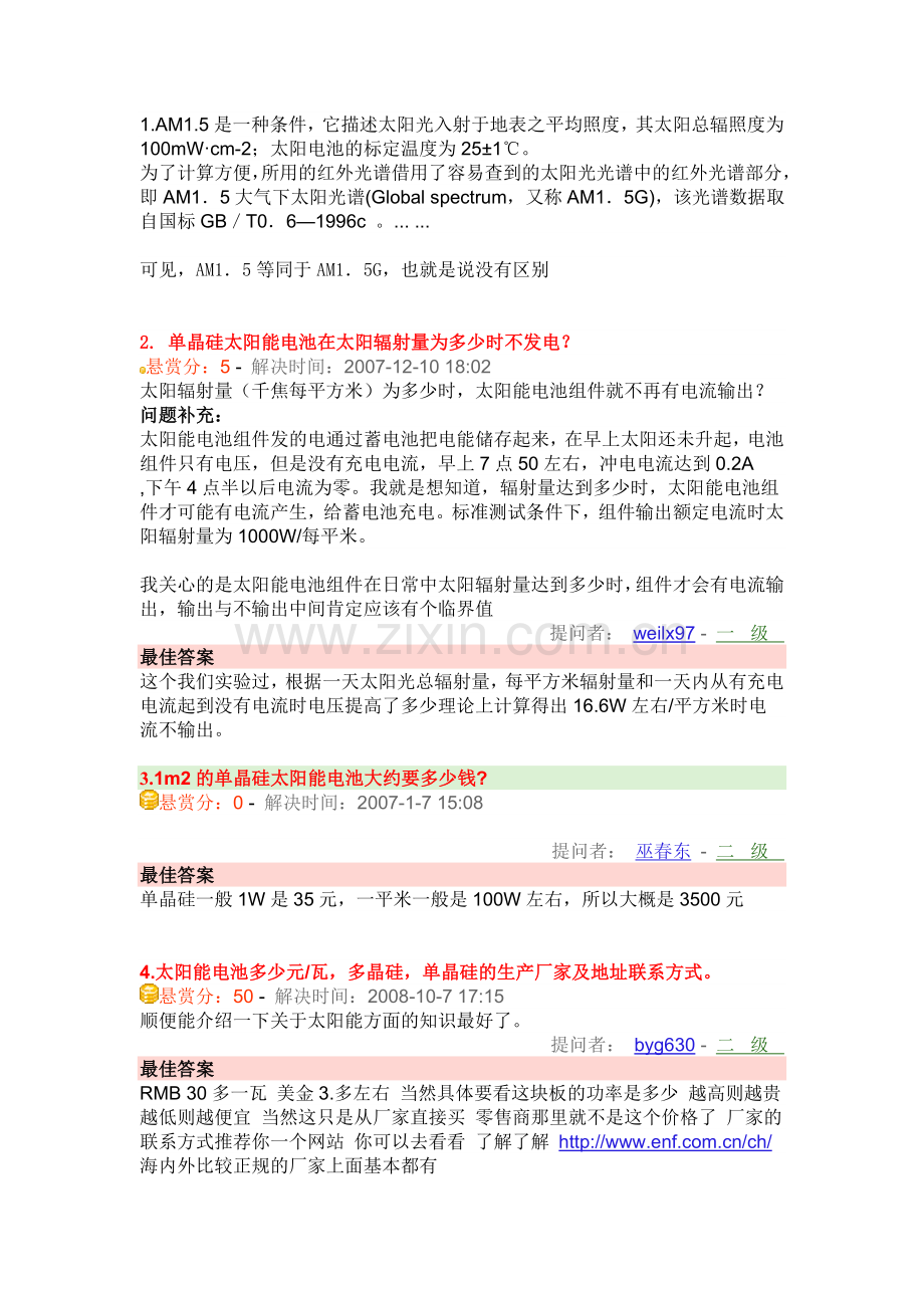 太阳能辐射强度与照度.doc_第1页