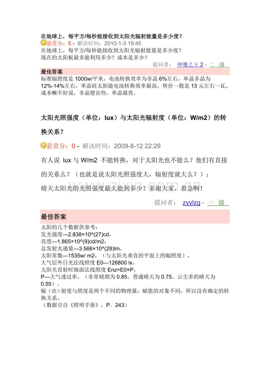 太阳能辐射强度与照度.doc_第2页