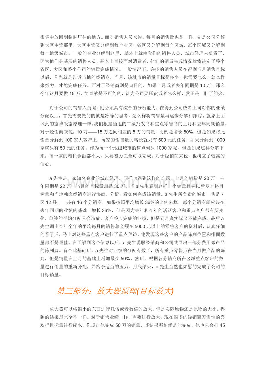 怎么提高销售业绩的四个方法.doc_第2页