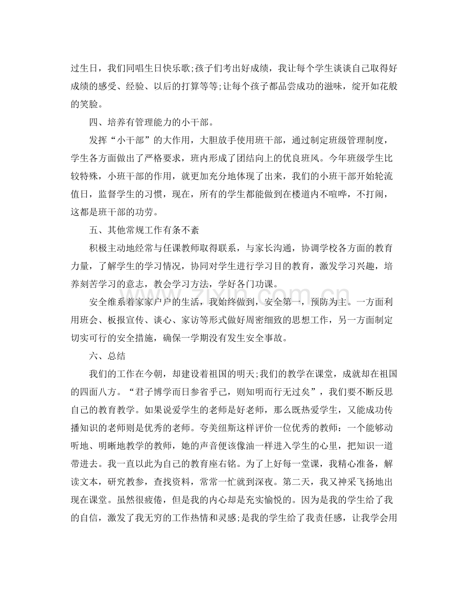 高中班主任德育工作个人总结汇报 .docx_第2页