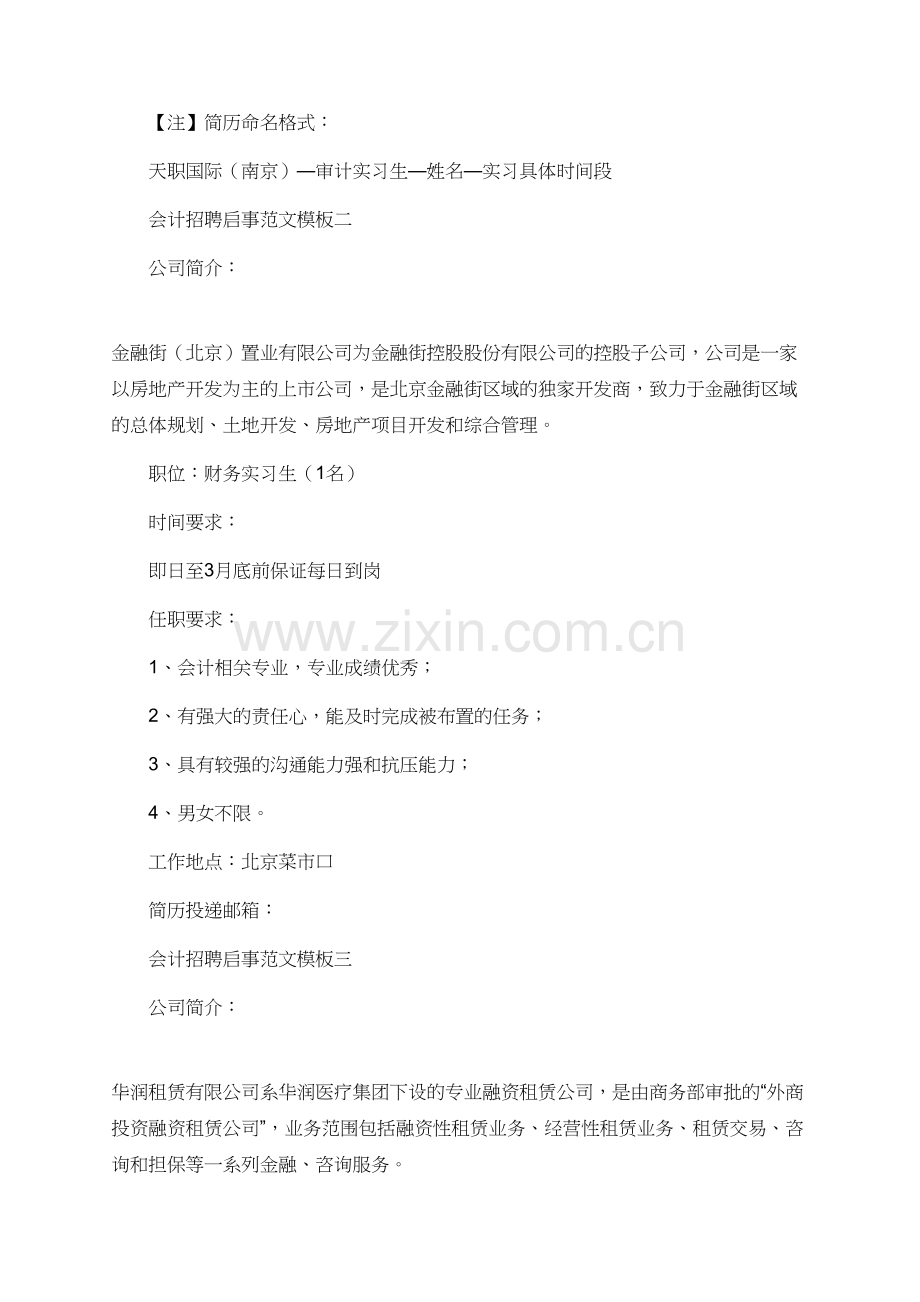 会计招聘启事范文模板.doc_第2页