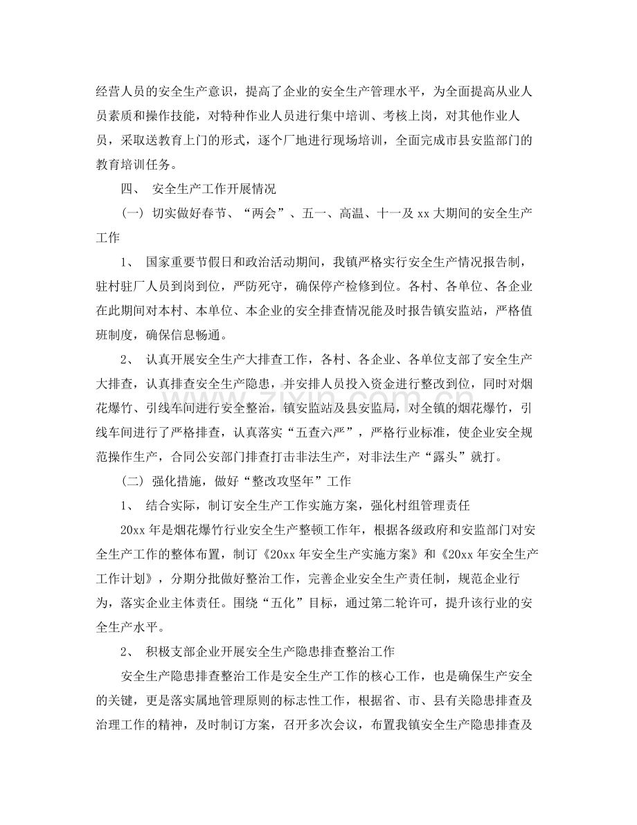 关于安全生产的总结报告范文 .docx_第2页