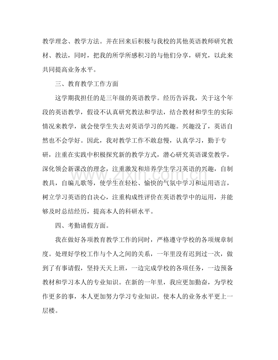 英语教师年度参考总结怎么写.docx_第2页