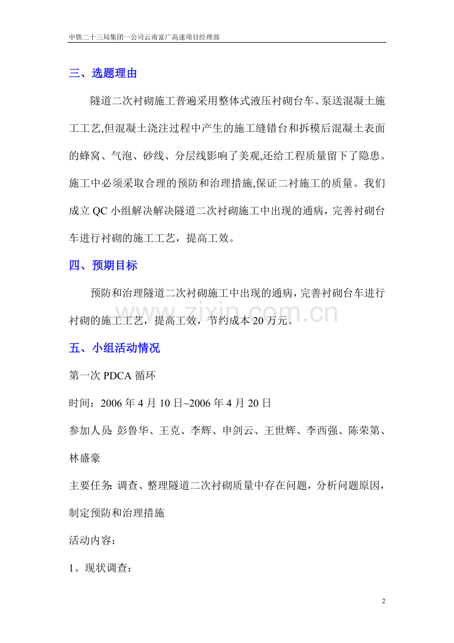 隧道二次衬砌QC正文.doc_第2页