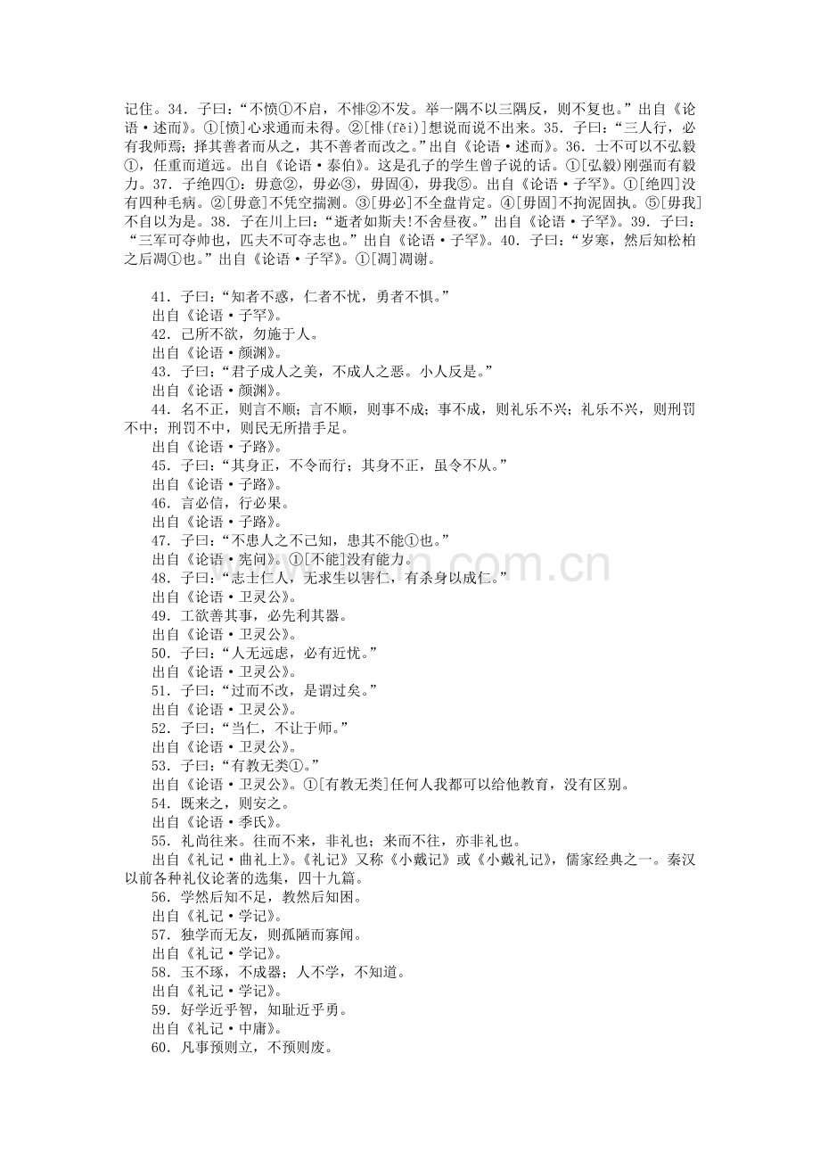词句集粹历代名言.doc_第2页