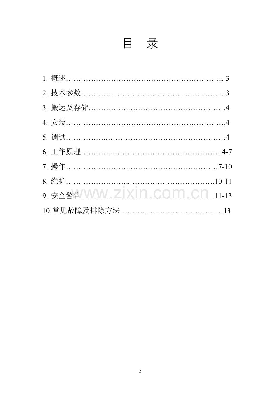 宝悦BY-2红外线汽车烤漆房使用说明书.doc_第2页