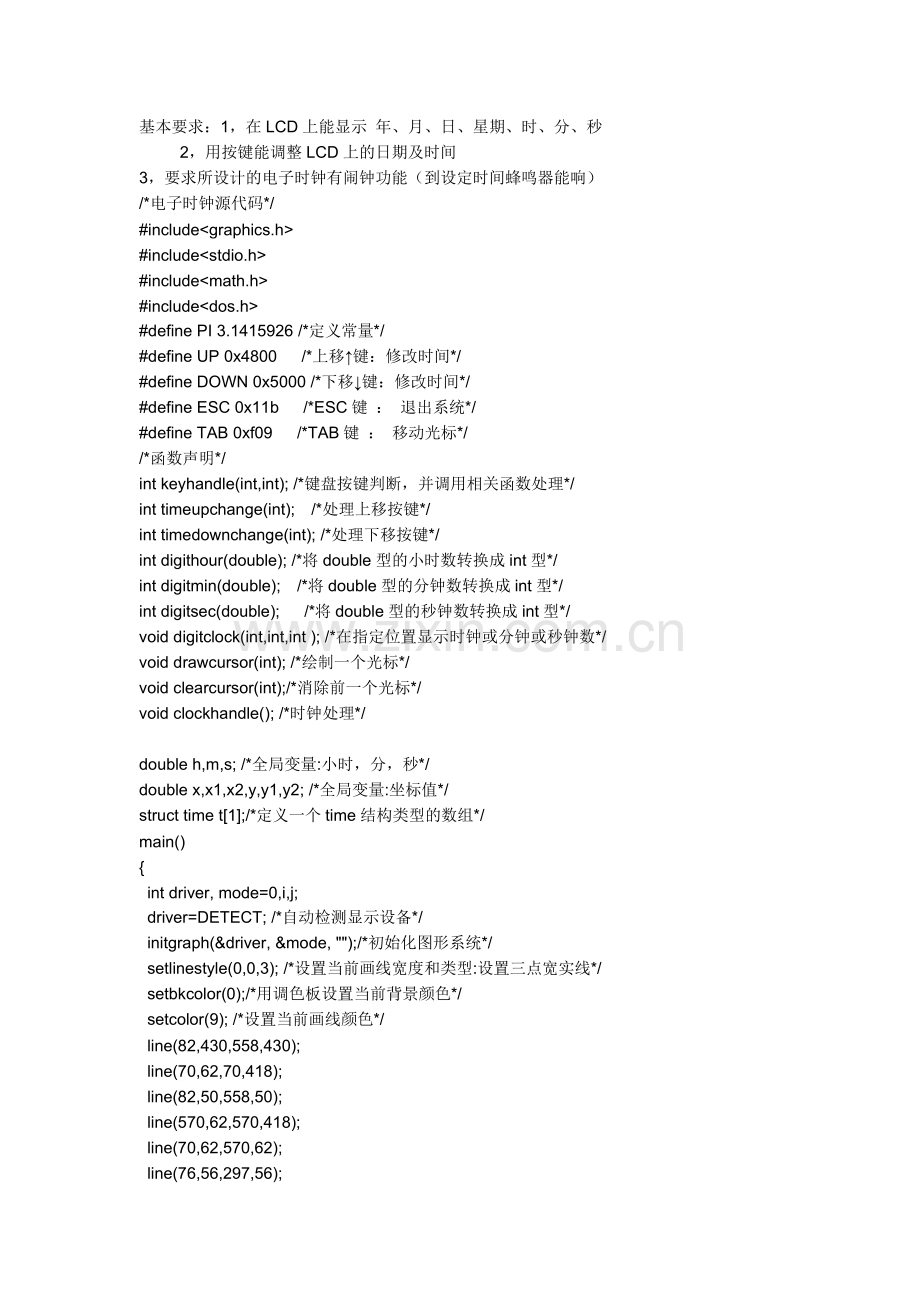 数字闹钟78022.doc_第1页
