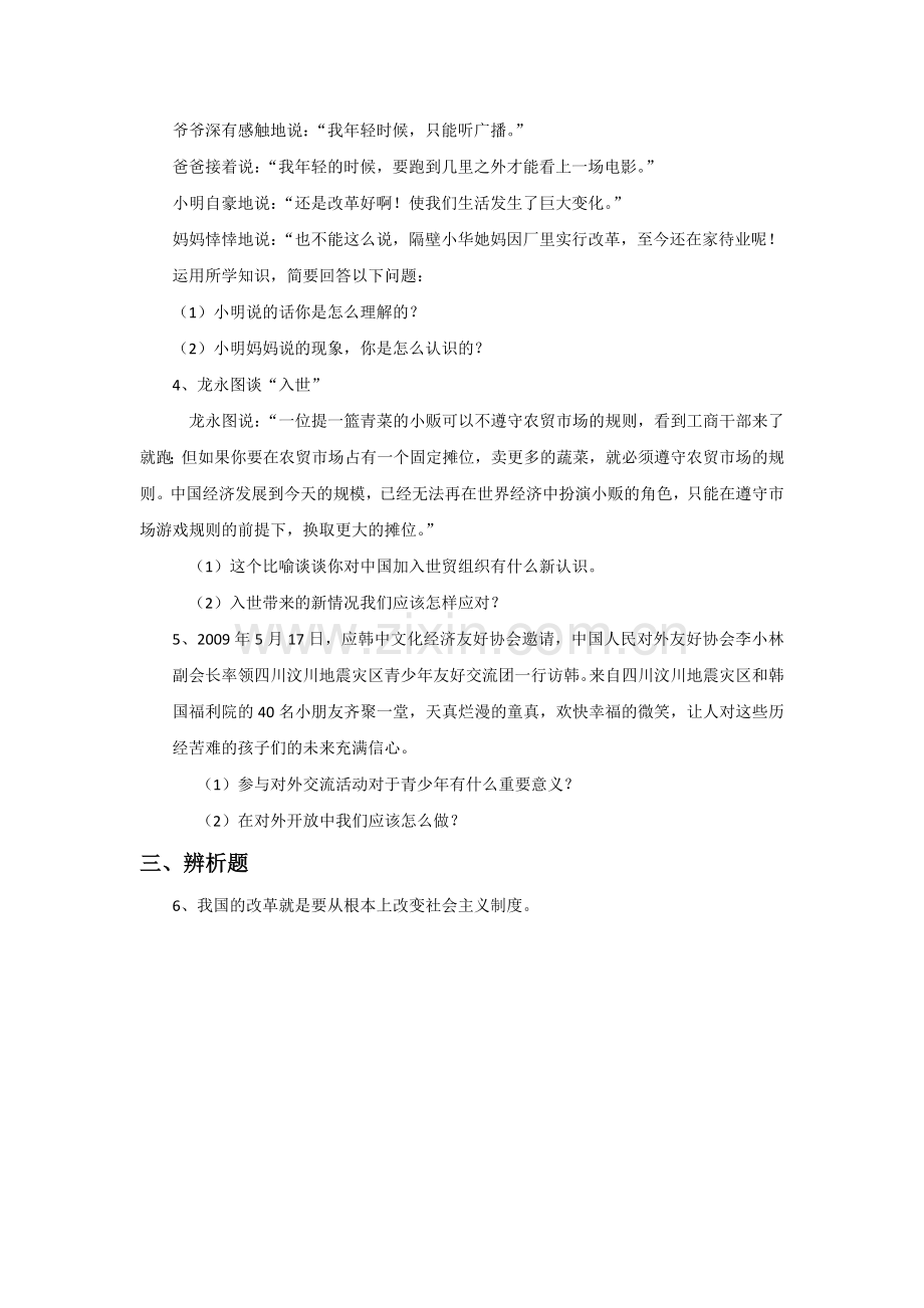 《讲述春天的故事》习题.doc_第2页