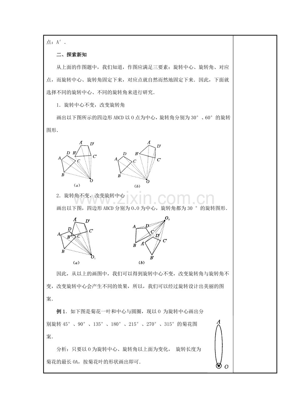 甘肃省通渭县黑燕山学校九年级数学上册 23.1 图形的旋转（第3课时）教案 （新版）新人教版.doc_第2页