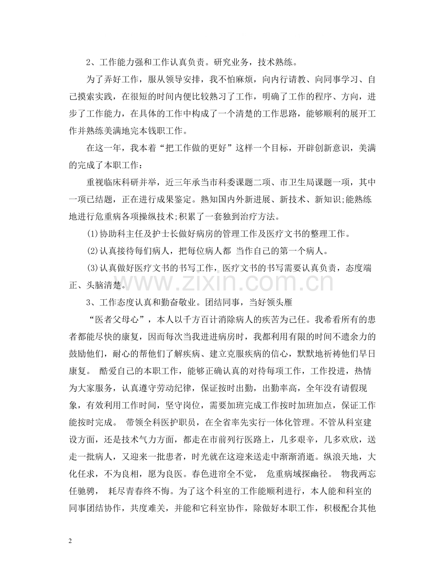 医院医生个人年终工作总结.docx_第2页