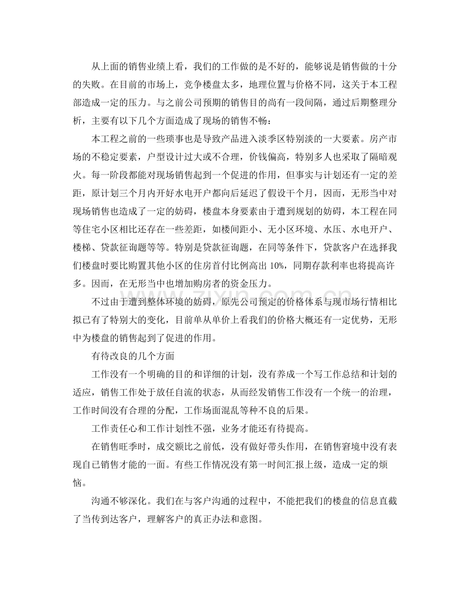 2021年度工作参考总结房地产开发公司年度工作参考总结.docx_第2页