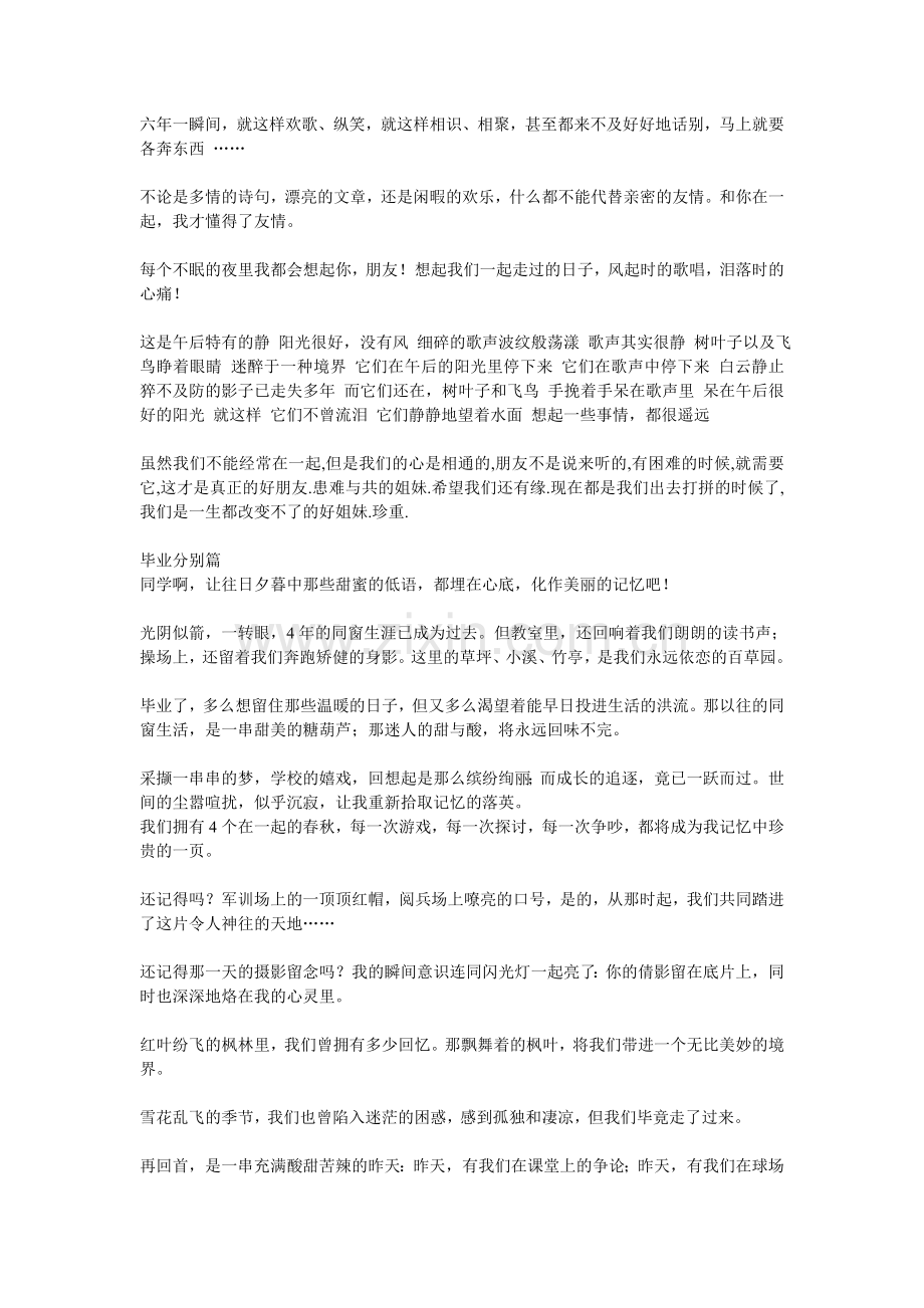 六年一瞬间.doc_第1页